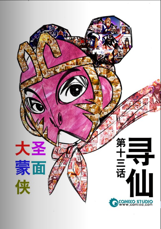 尋仙013集