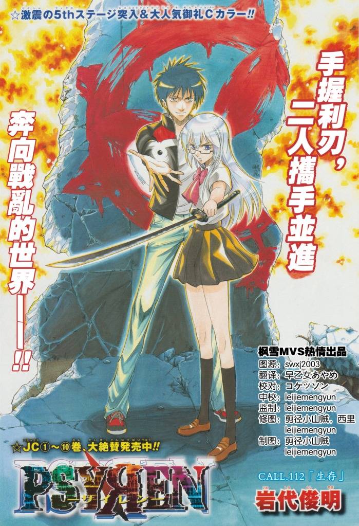 psyren112集