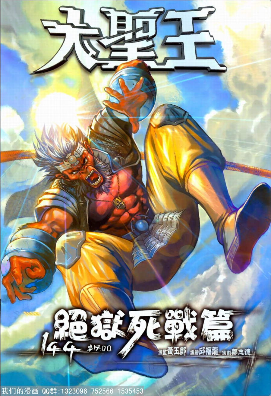 144集