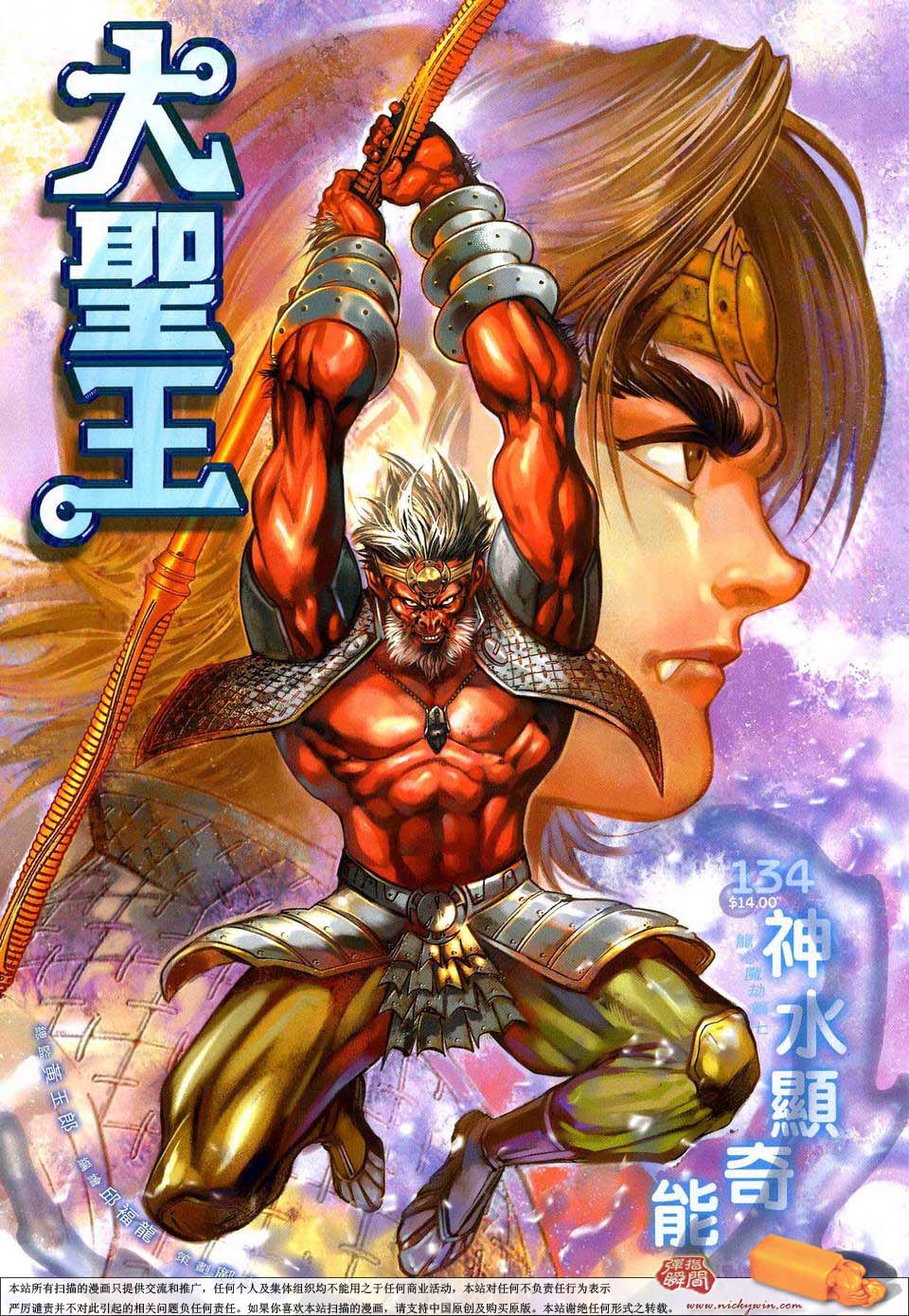 134集
