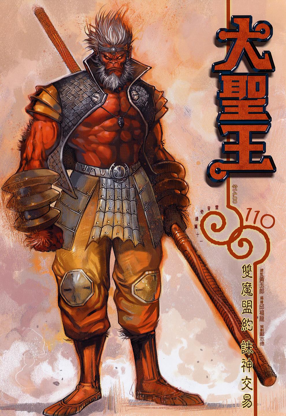 110卷