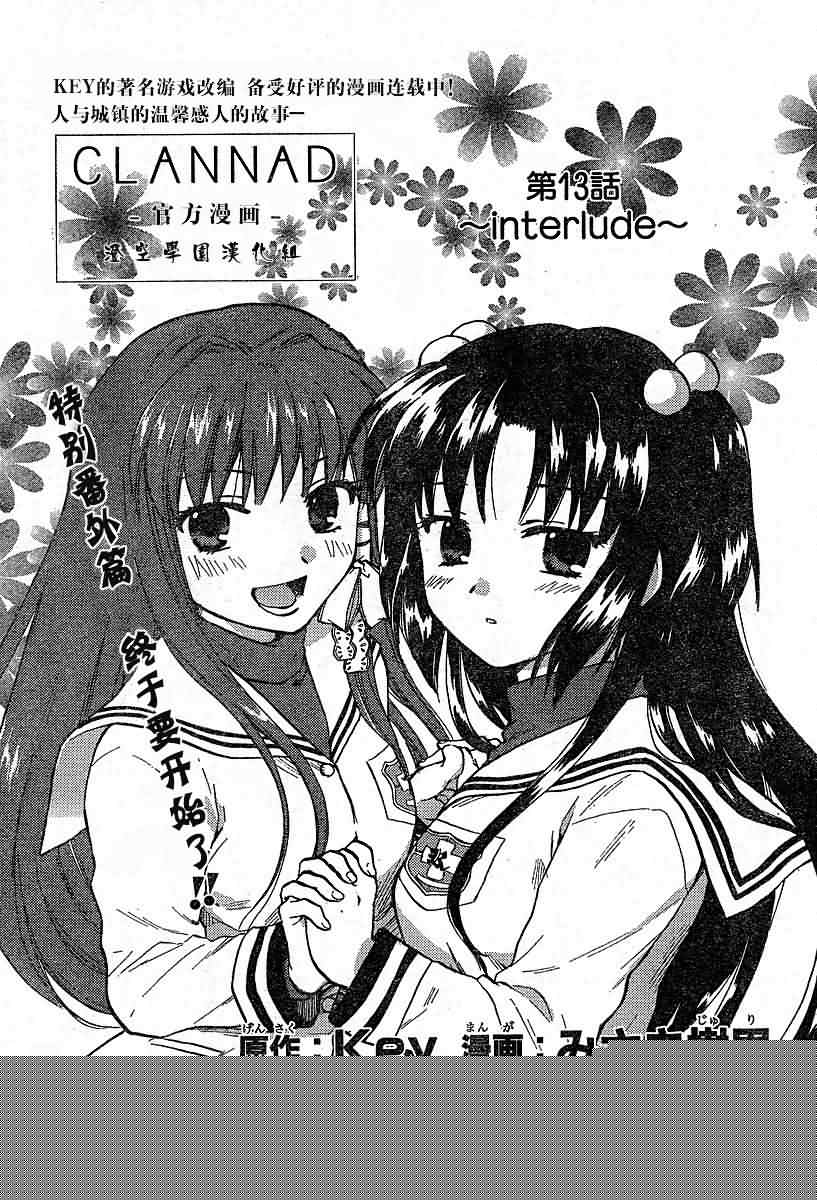 Clannad_ch.13