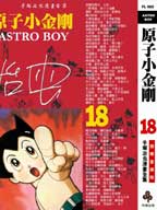 原子小金剛