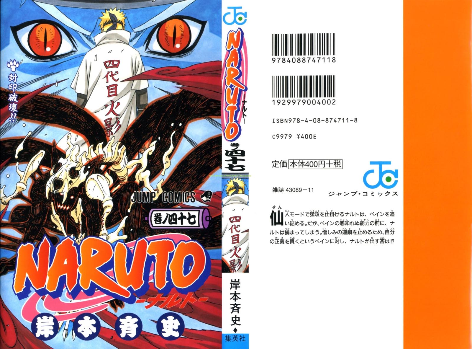 NARUTO 47卷