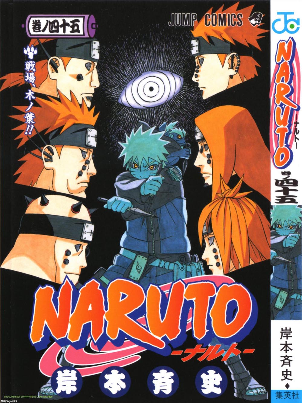 NARUTO 45卷