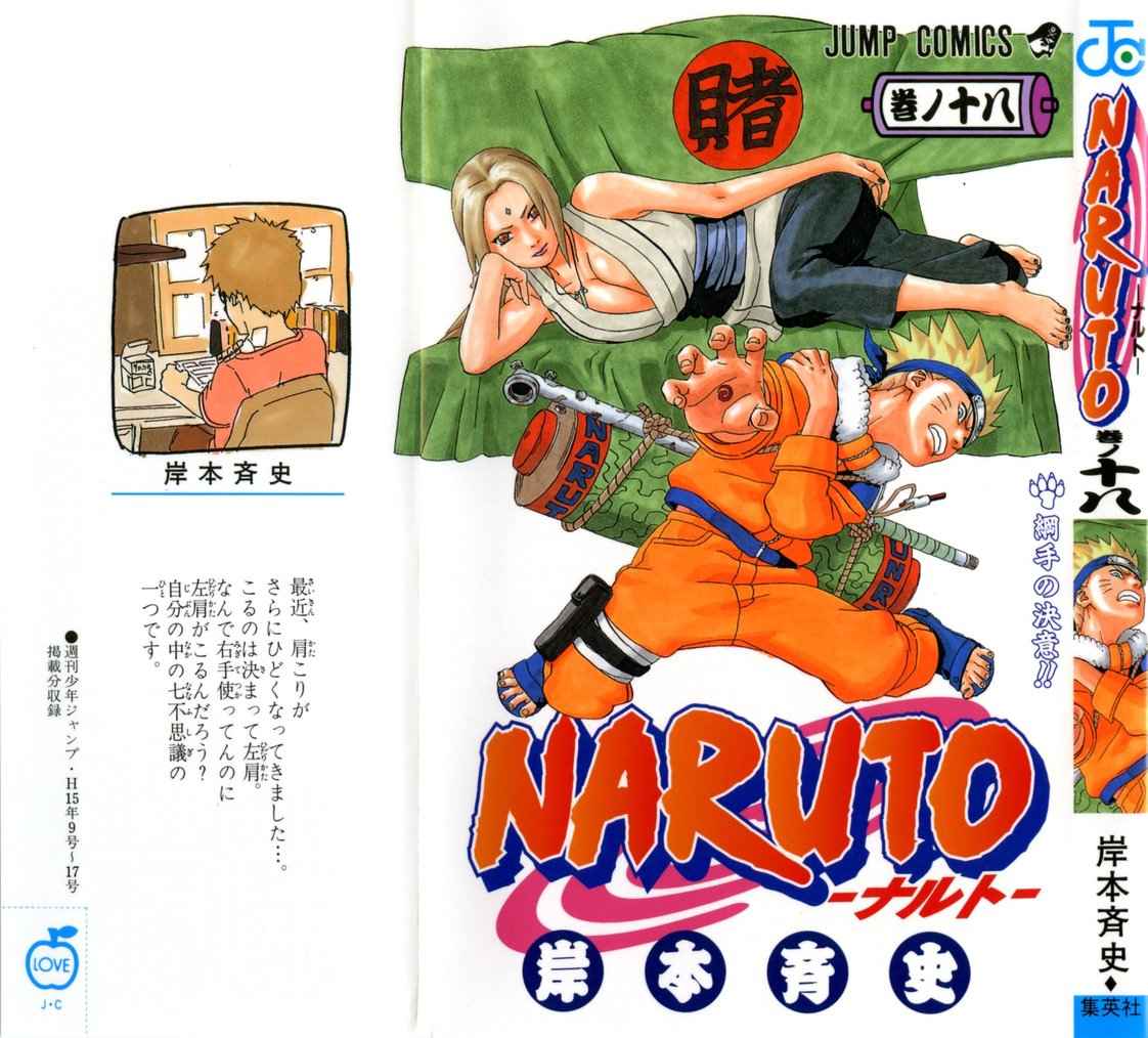 NARUTO 18卷