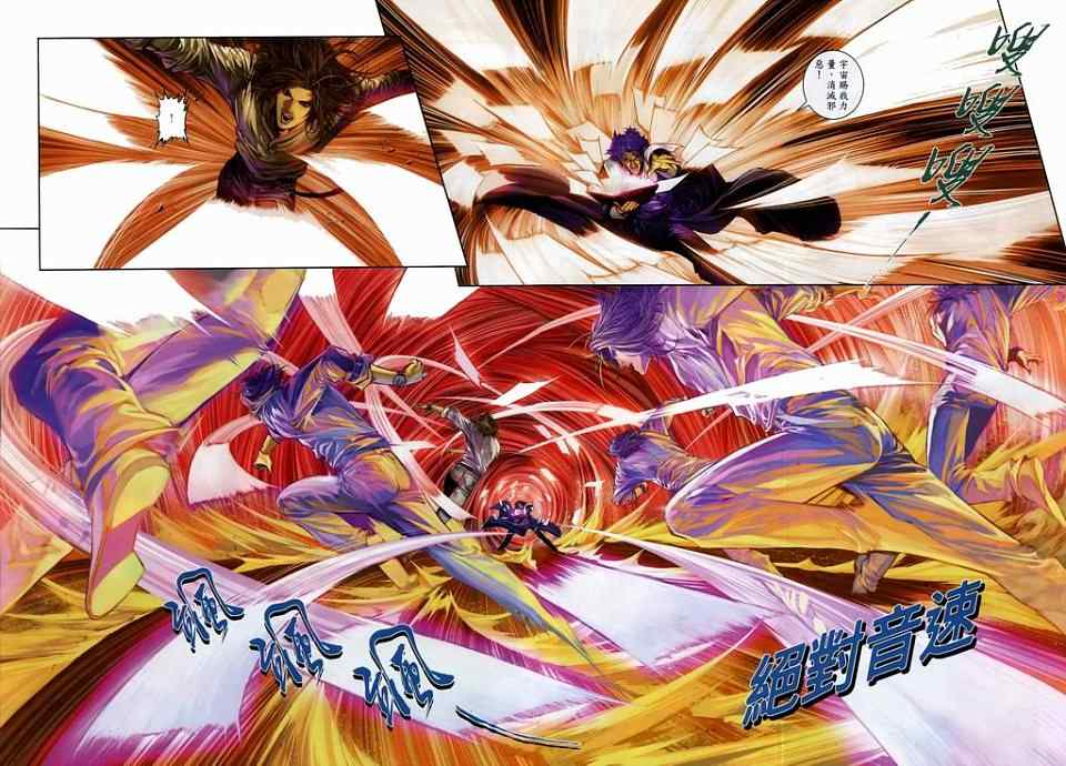 新著龍虎門418集