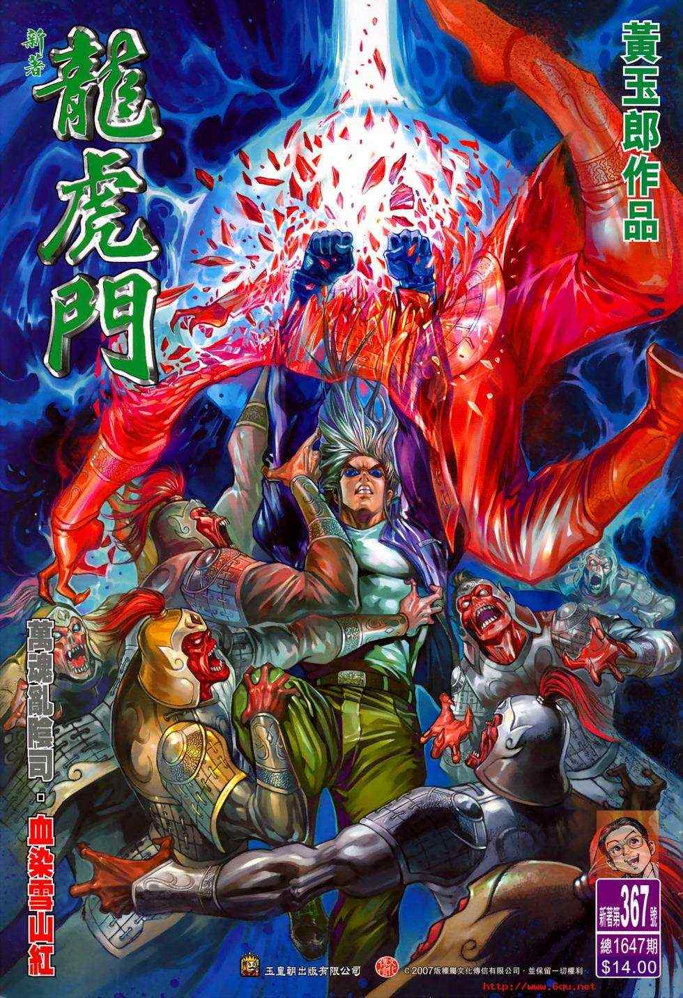 新著龍虎門367集