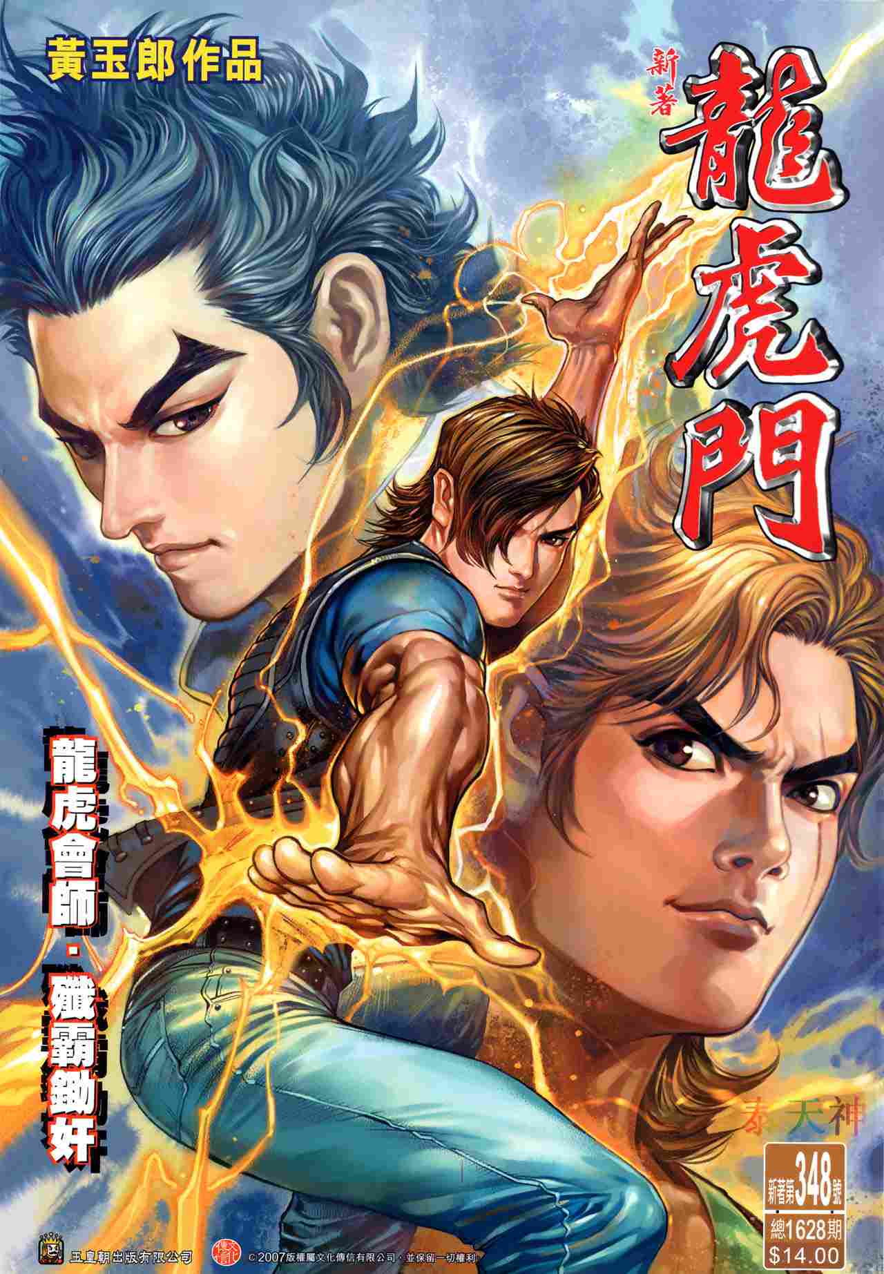 新著龍虎門348集