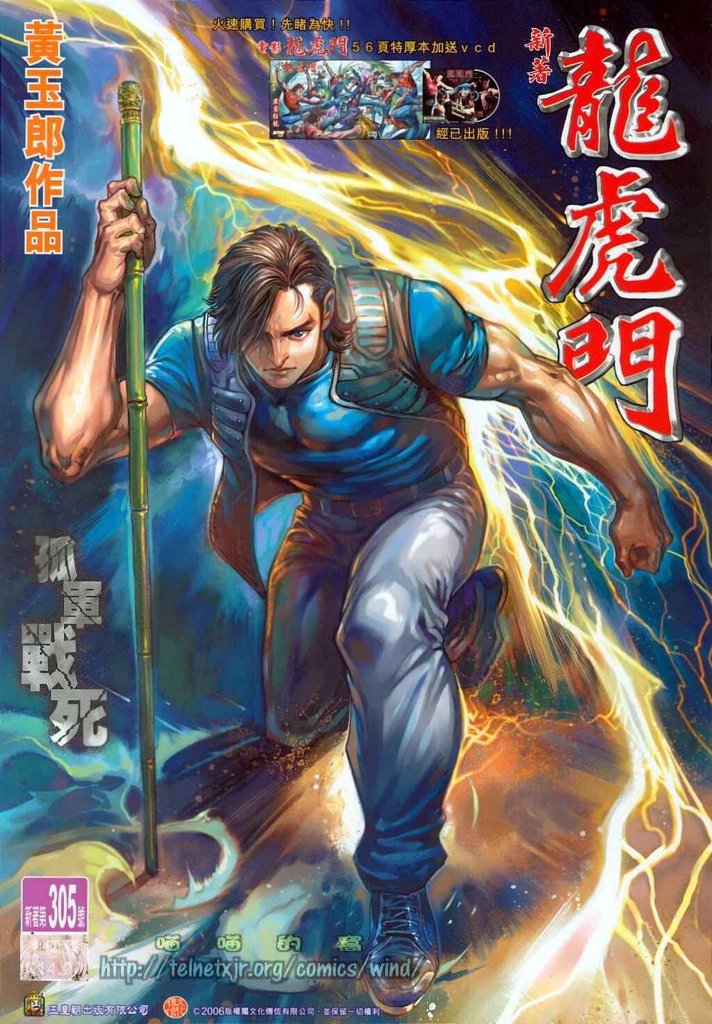 新著龍虎門305集