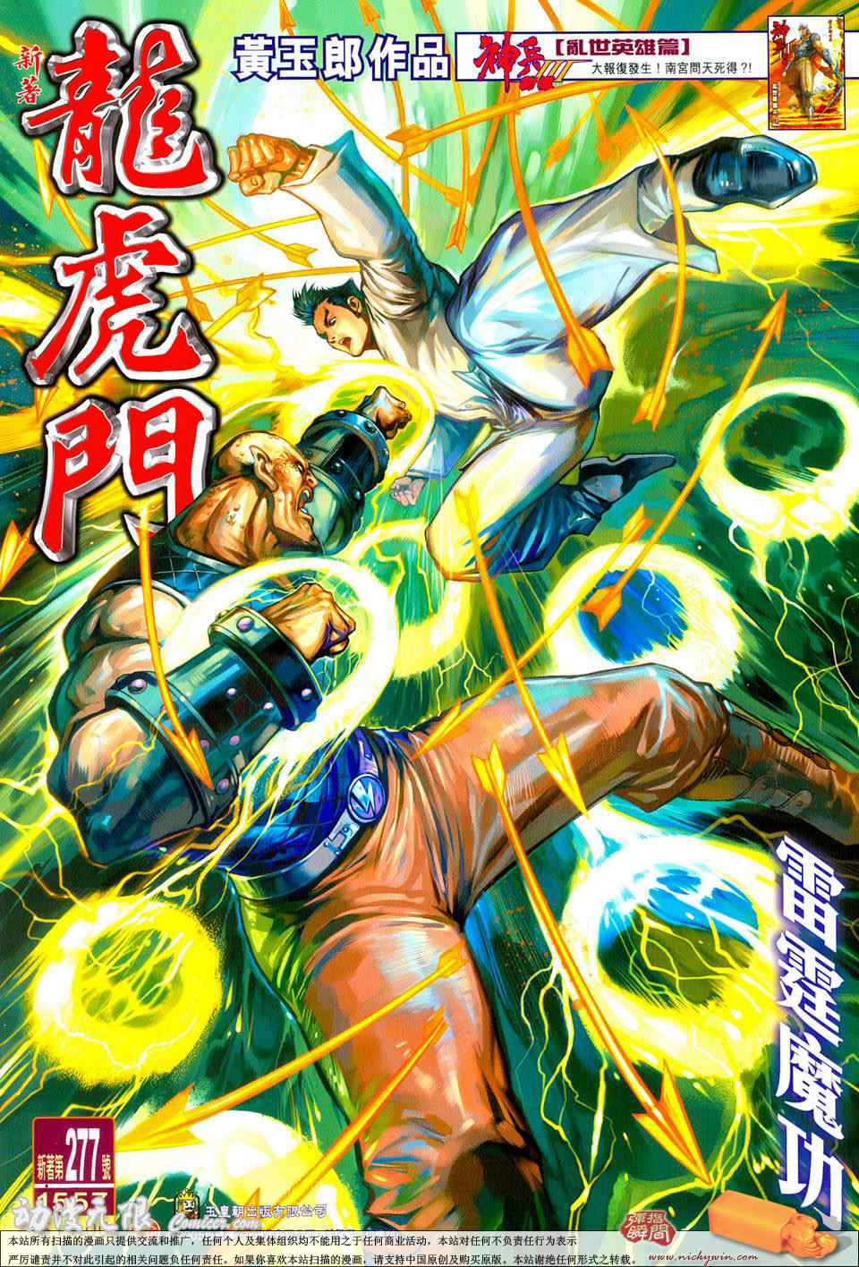 新著龍虎門277集