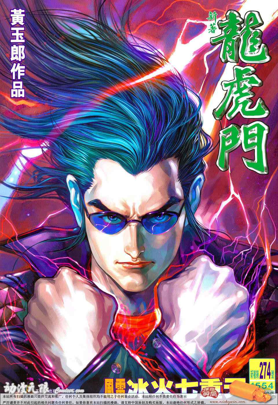 新著龍虎門274集