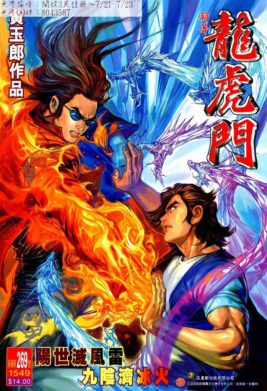 新著龍虎門269集
