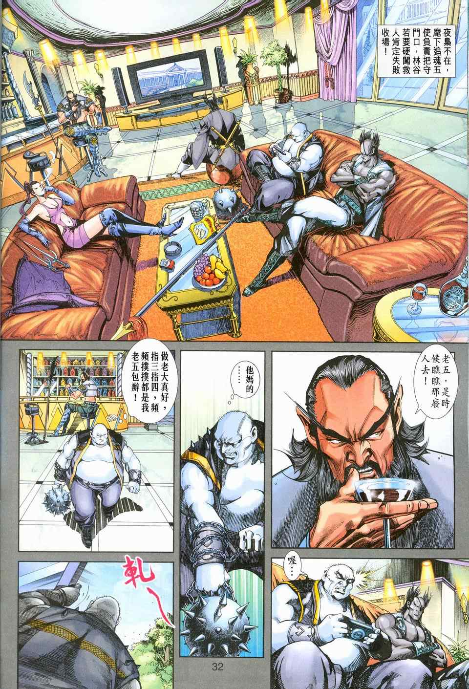新著龍虎門246集