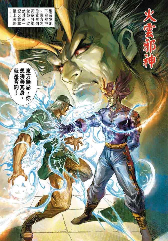 新著龍虎門206集