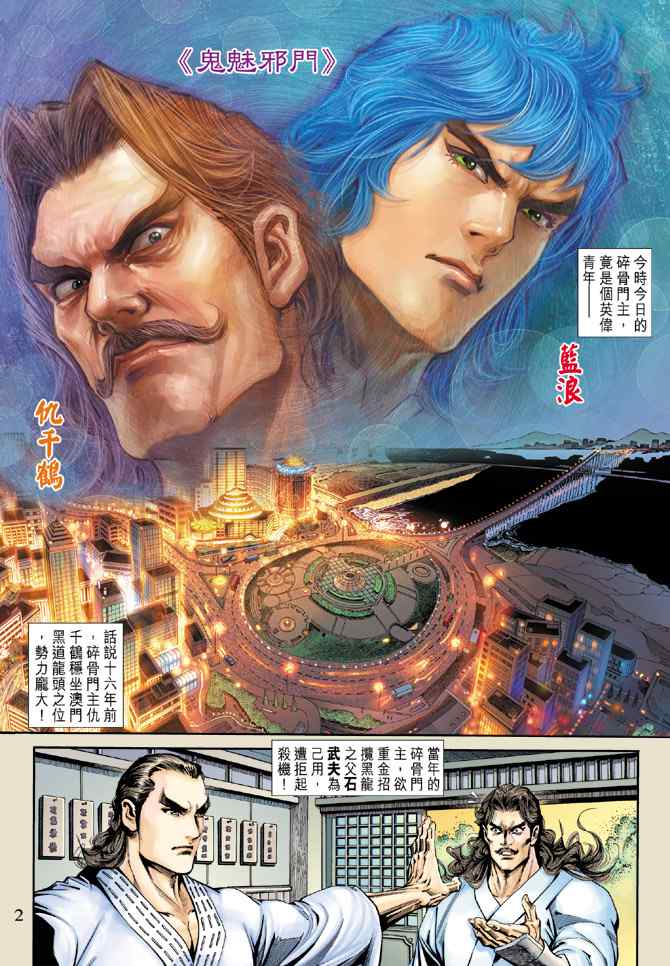新著龍虎門175集