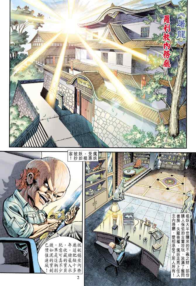 新著龍虎門174集