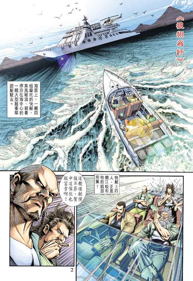 新著龍虎門173集
