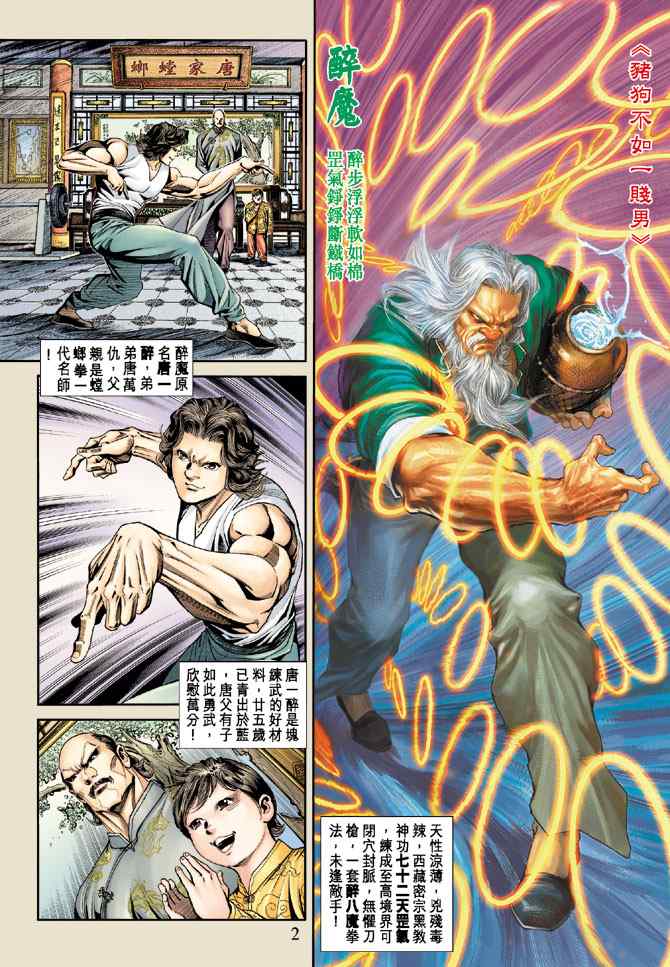 新著龍虎門171集