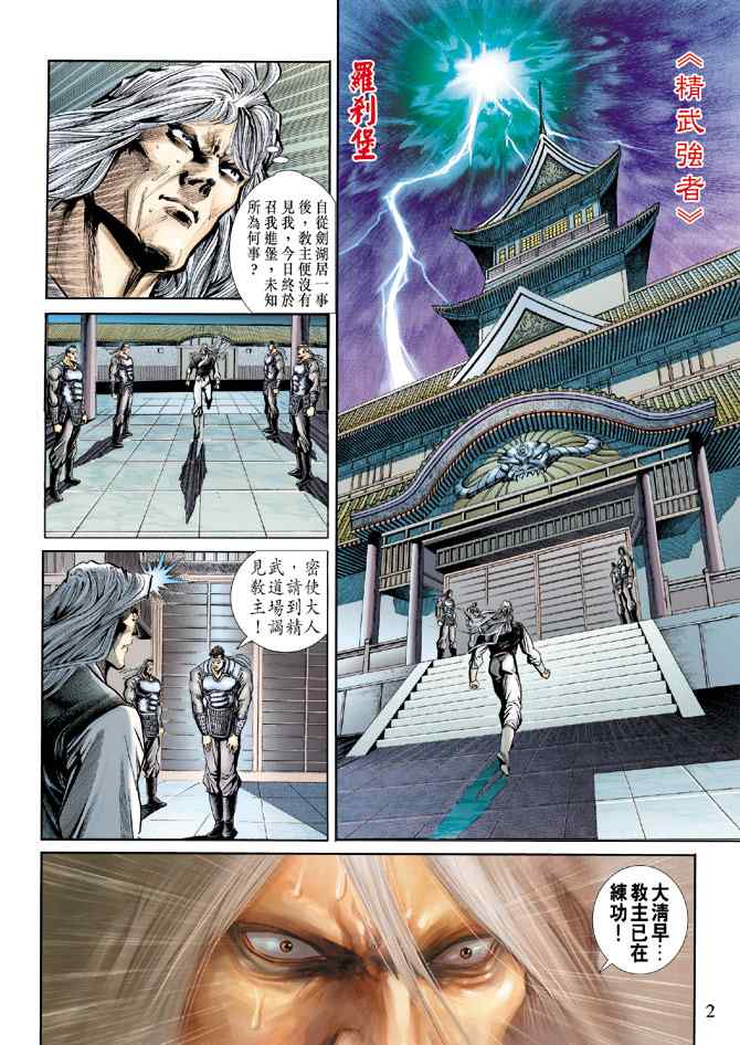 新著龍虎門163集