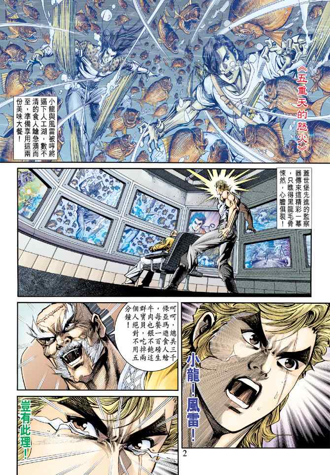 新著龍虎門158集