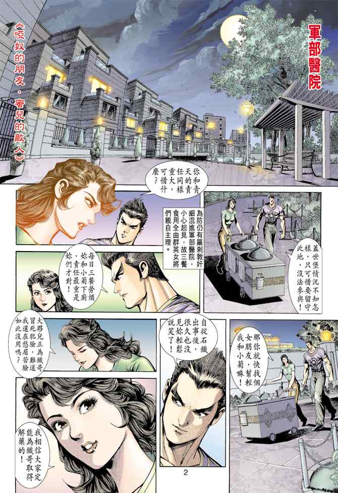 新著龍虎門157集