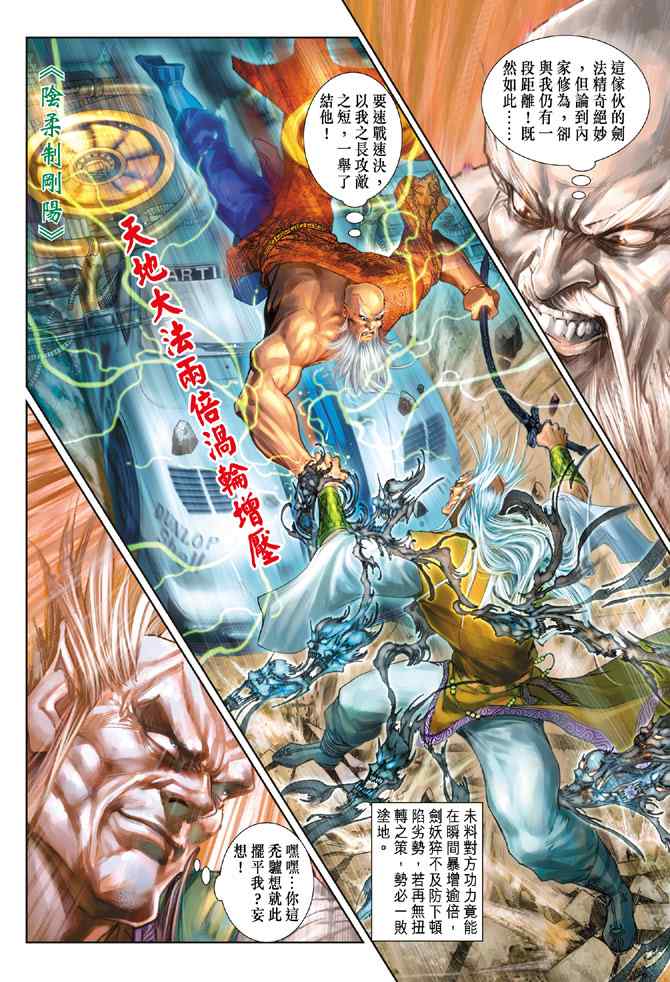 新著龍虎門151集