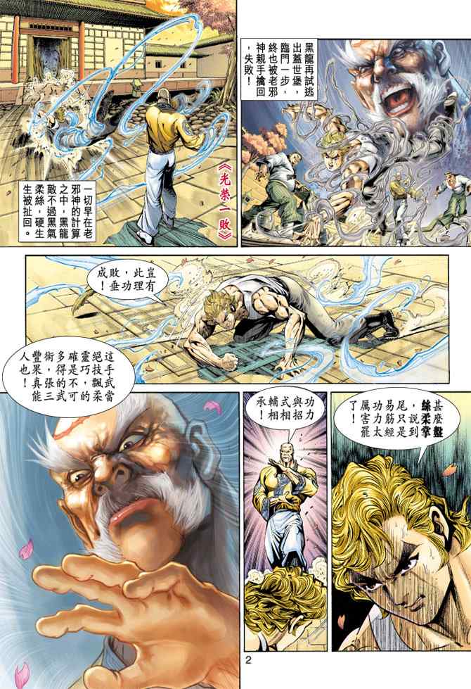 新著龍虎門149集