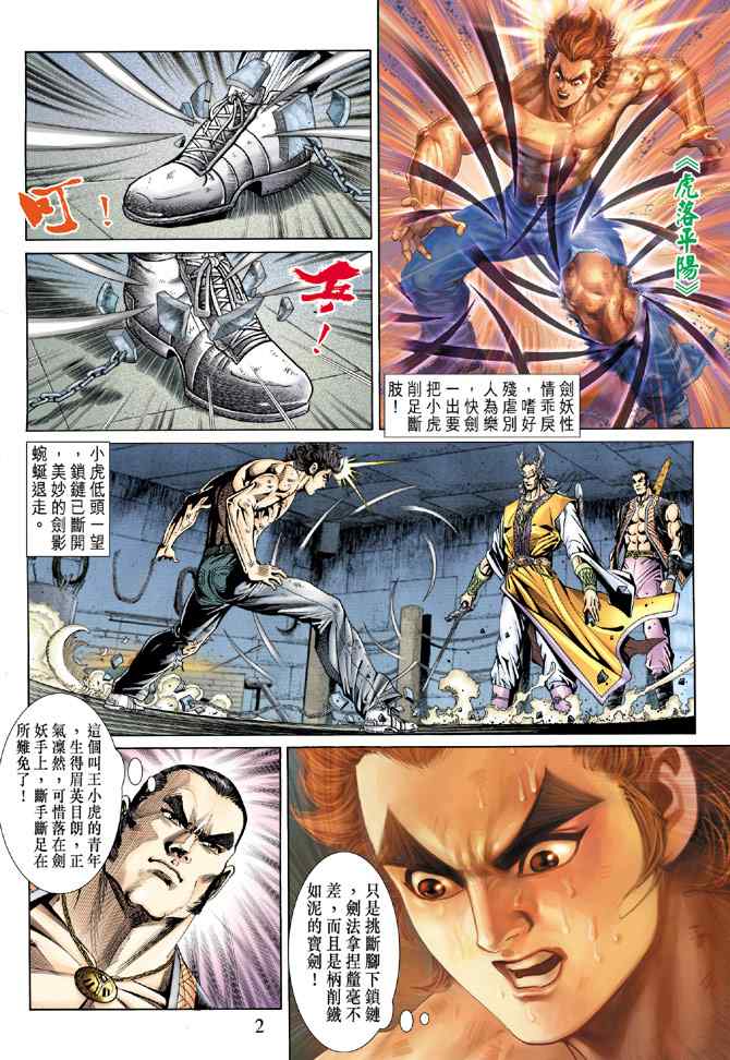 新著龍虎門142集
