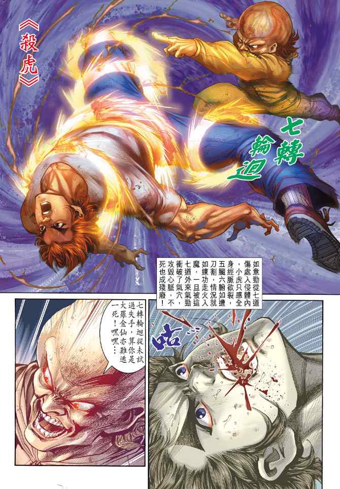 新著龍虎門140集