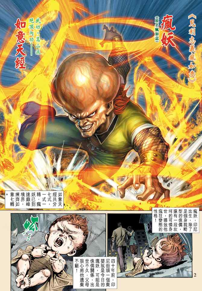 新著龍虎門139集