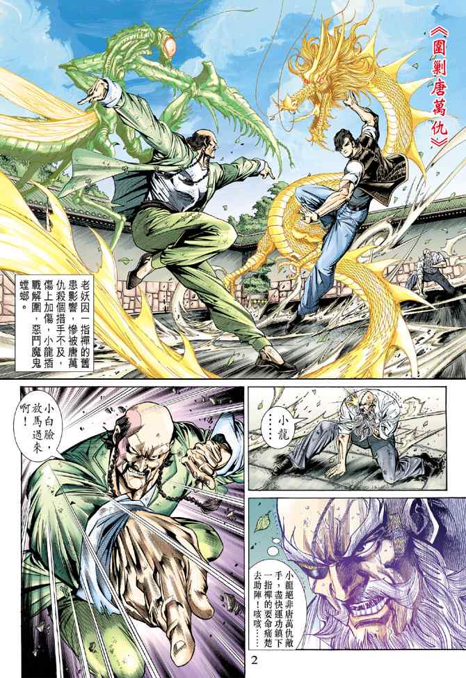 新著龍虎門137集