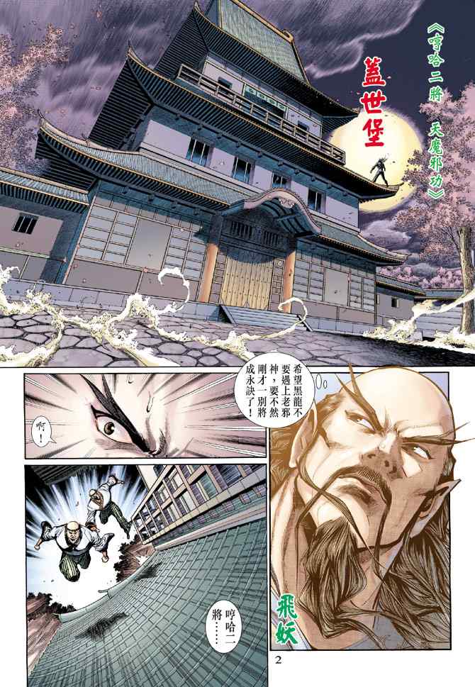新著龍虎門134集