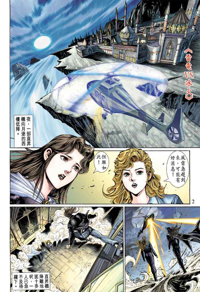 新著龍虎門129集