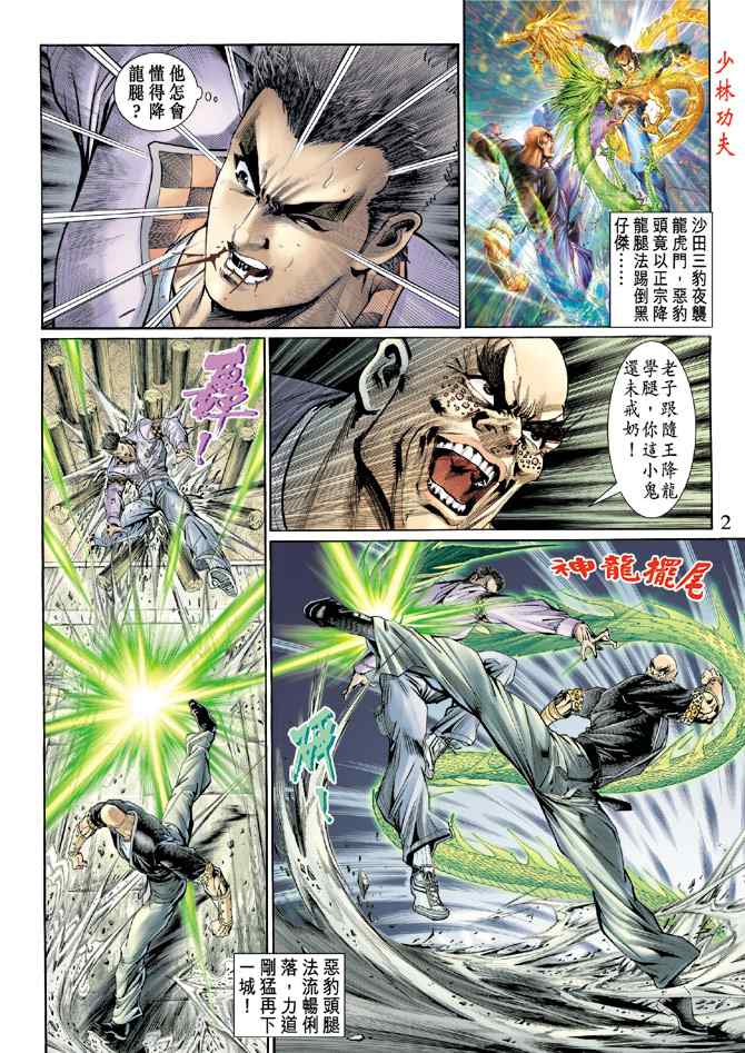 新著龍虎門126集