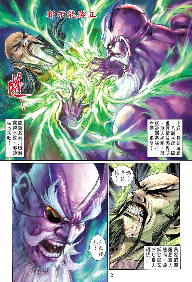 新著龍虎門125集