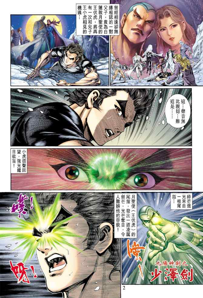 新著龍虎門121集