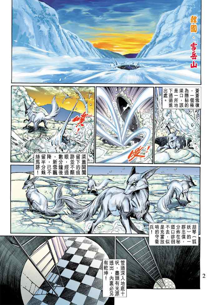 新著龍虎門119集