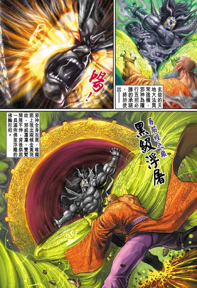 新著龍虎門101集