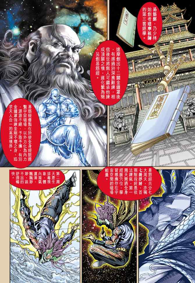 新著龍虎門100集
