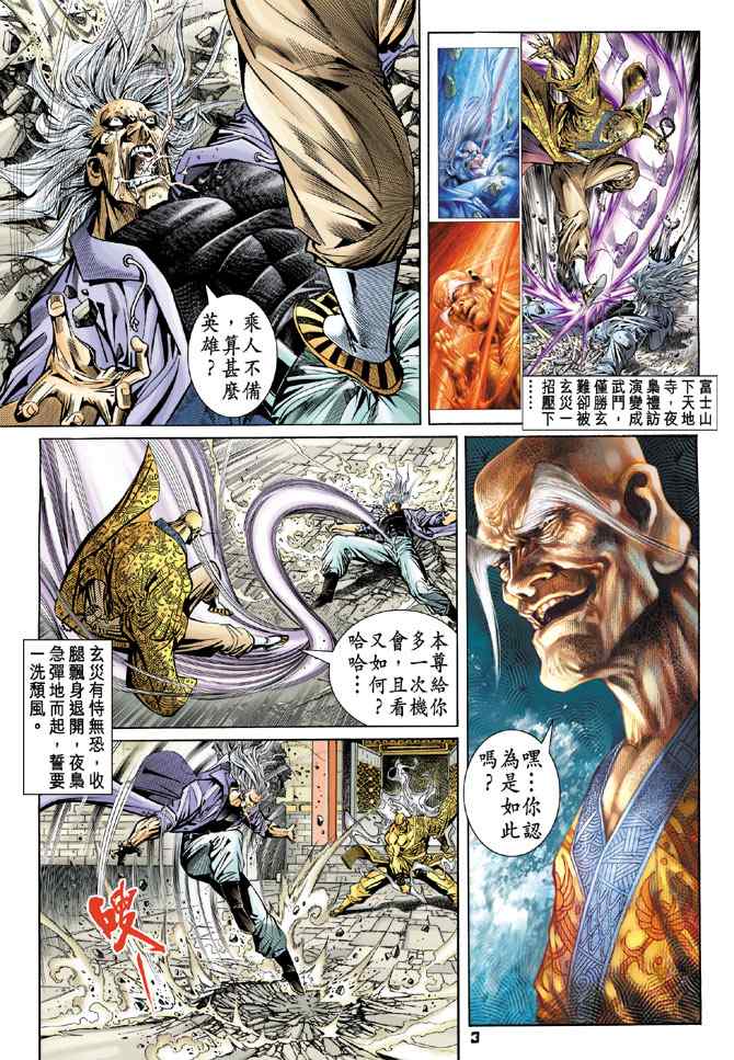 新著龍虎門099集