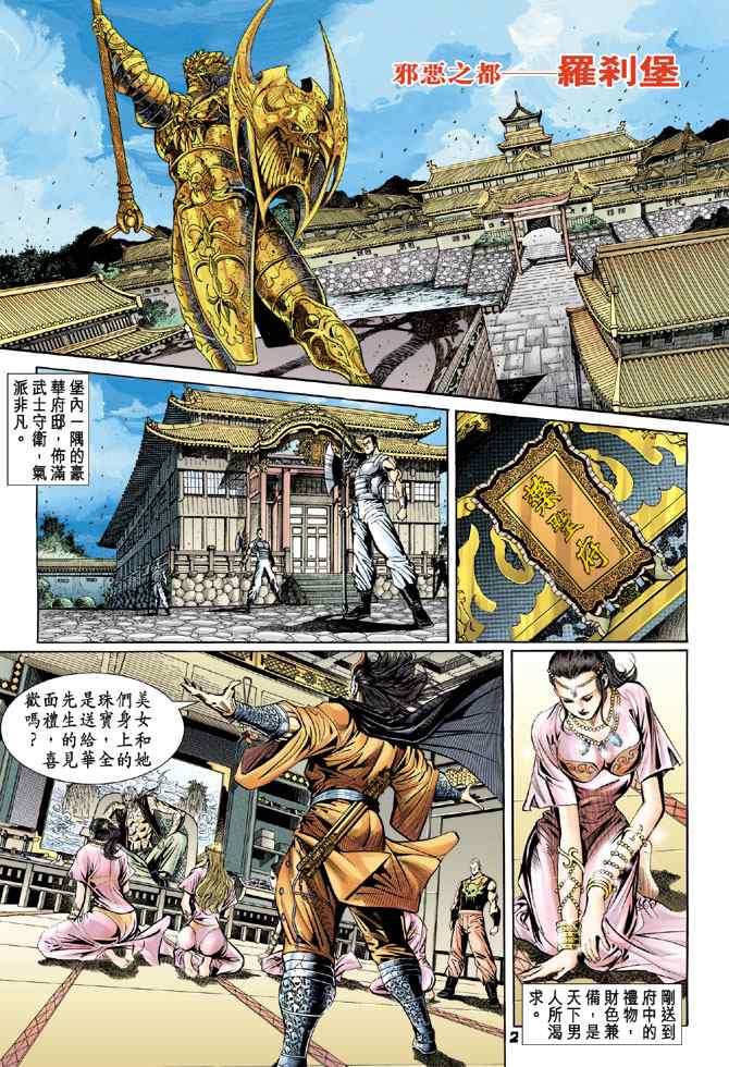 新著龍虎門095集