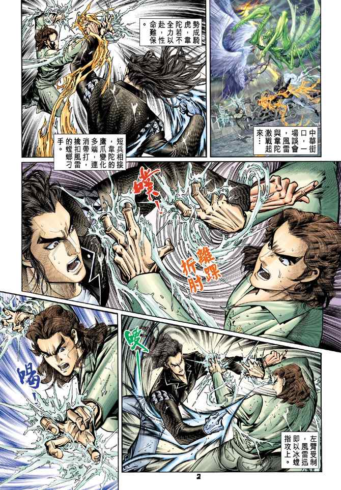 新著龍虎門094集