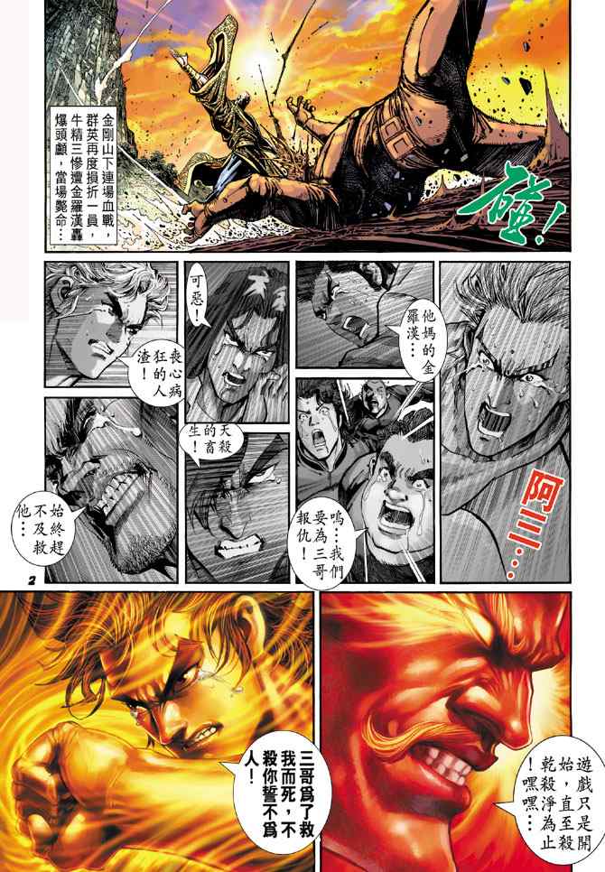 新著龍虎門089集
