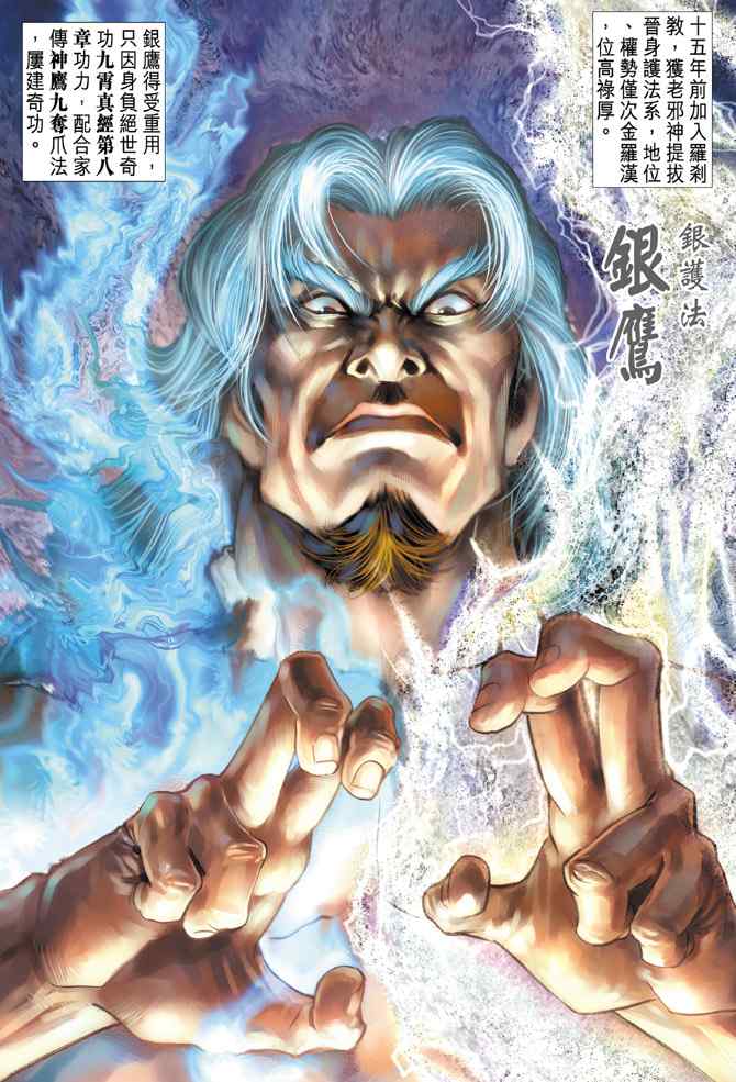 新著龍虎門086集