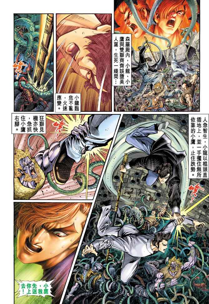 新著龍虎門085集