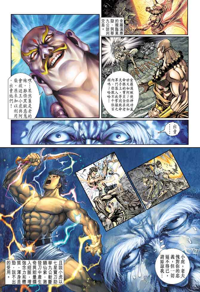 新著龍虎門083集