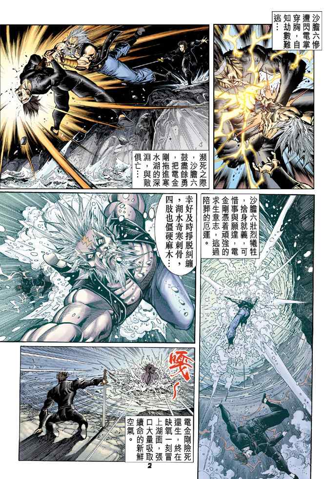 新著龍虎門082集