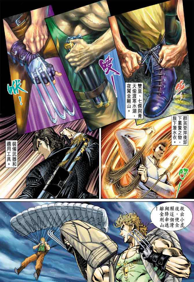 新著龍虎門079集