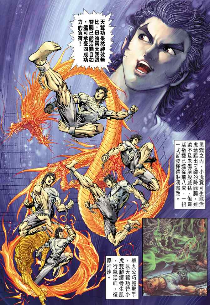 新著龍虎門077集